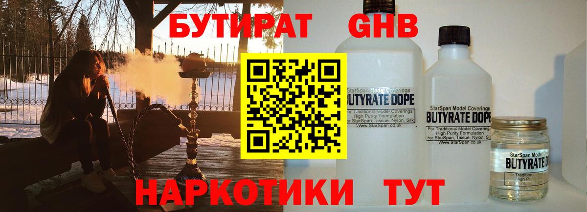 БУТИРАТ жидкий экстази  Вход с VPN  БУТИРАТ  Котельники 