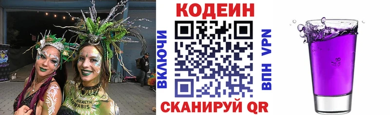 Codein напиток Lean (лин) Котельники