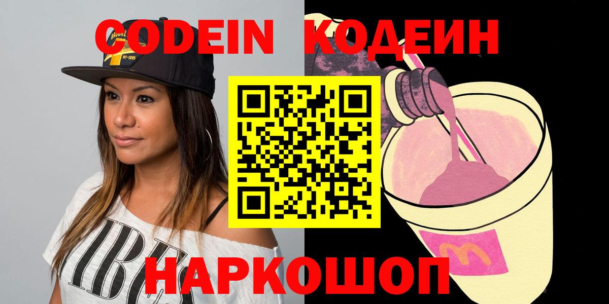 Кодеин напиток Lean (лин)  Кодеиновый сироп Lean Purple Drank  Котельники  Вход с VPN 