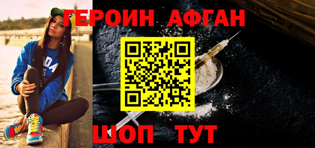 Героин герыч Котельники