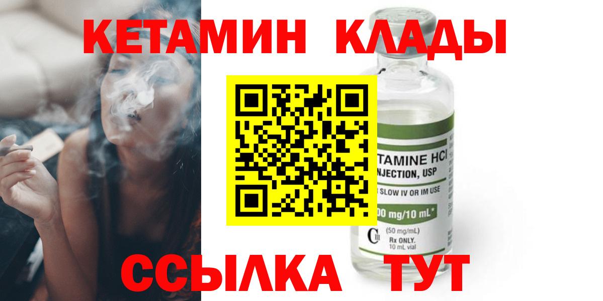 КЕТАМИН ketamine  Вход с VPN  Котельники 